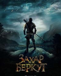 Захар Беркут (2019) смотреть онлайн